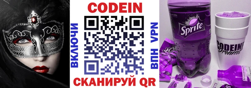 Codein Purple Drank  что такое   Ивантеевка 